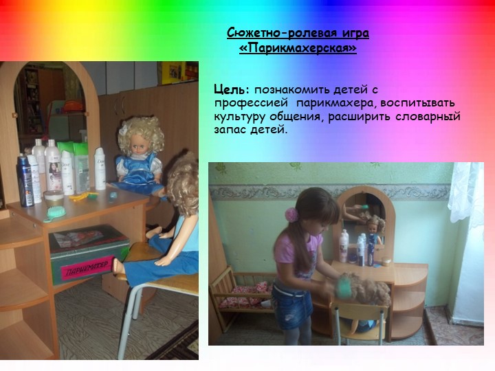 Презентация на тему: "Предметно-развивающая среда в подготовительной группе №2 "Радуга"