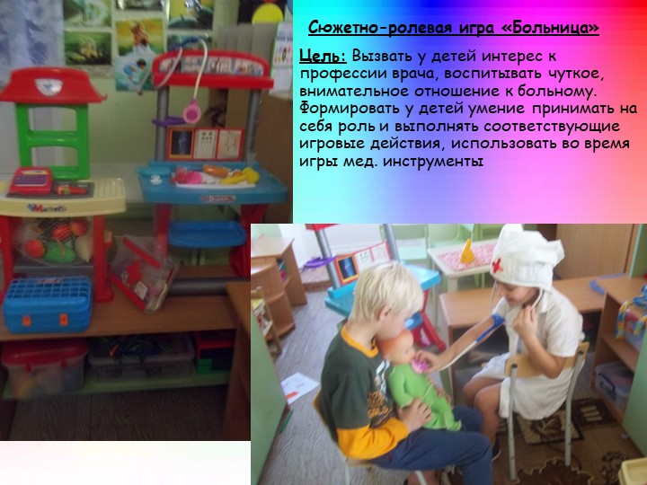 Презентация на тему: "Предметно-развивающая среда в подготовительной группе №2 "Радуга"
