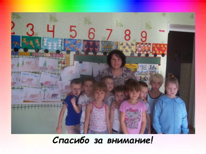 Презентация на тему: "Предметно-развивающая среда в подготовительной группе №2 "Радуга"