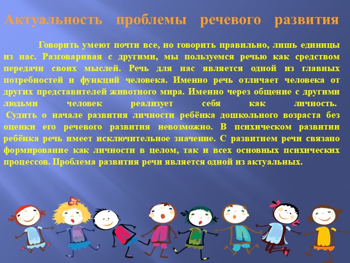 Система работы по Развитию речи детей в старшей группе