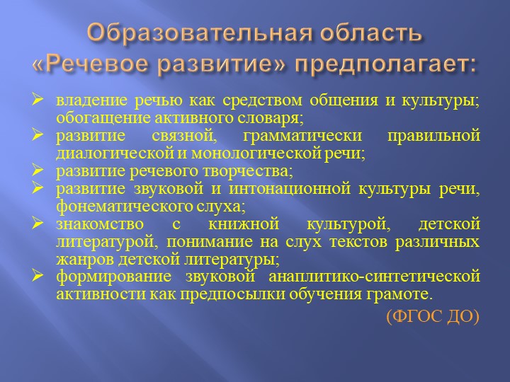 Система работы по Развитию речи детей в старшей группе