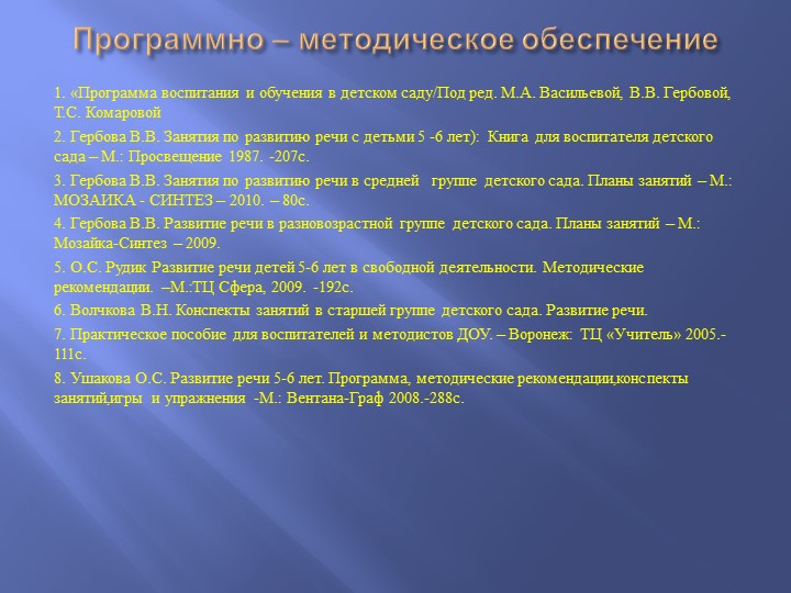 Система работы по Развитию речи детей в старшей группе