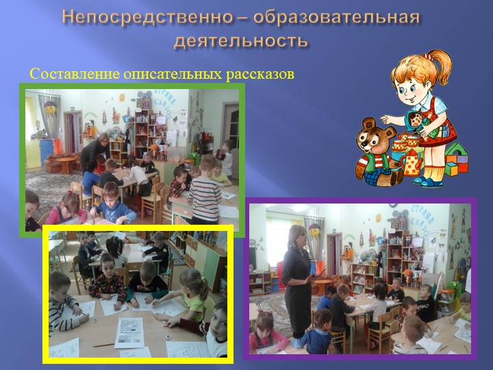 Система работы по Развитию речи детей в старшей группе