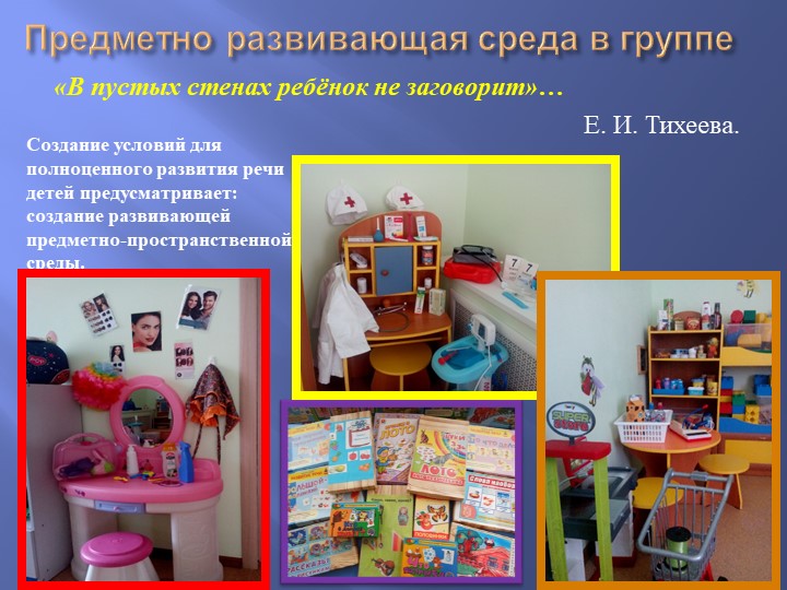 Система работы по Развитию речи детей в старшей группе