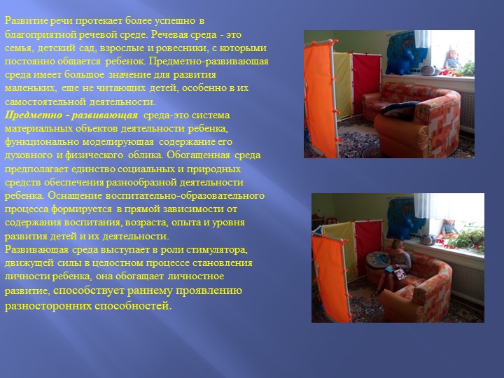 Система работы по Развитию речи детей в старшей группе