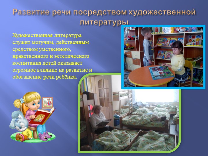 Система работы по Развитию речи детей в старшей группе
