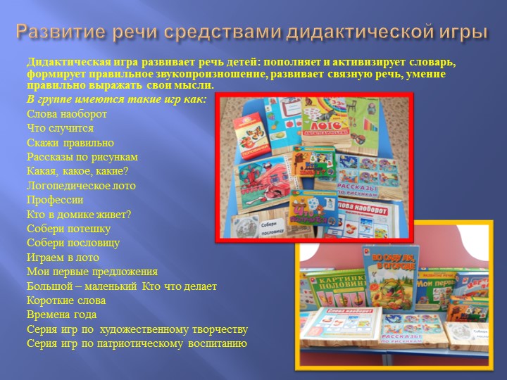 Система работы по Развитию речи детей в старшей группе