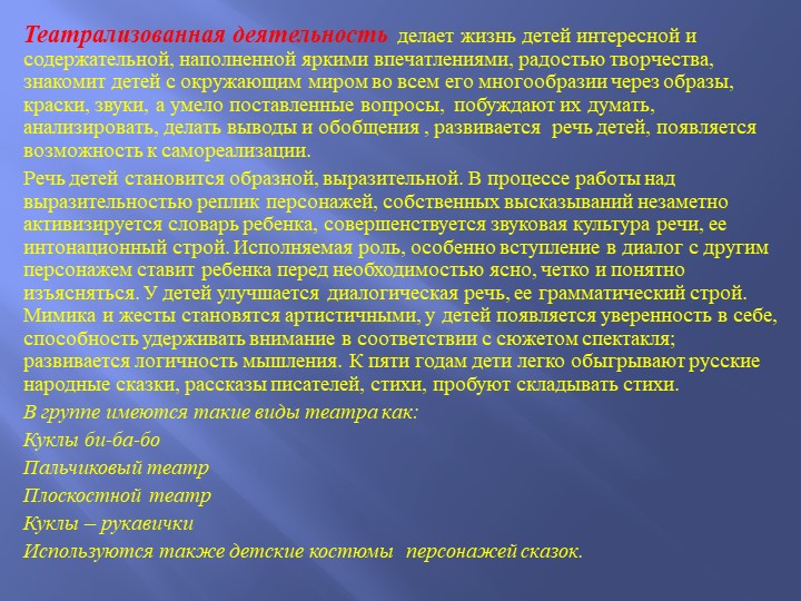 Система работы по Развитию речи детей в старшей группе