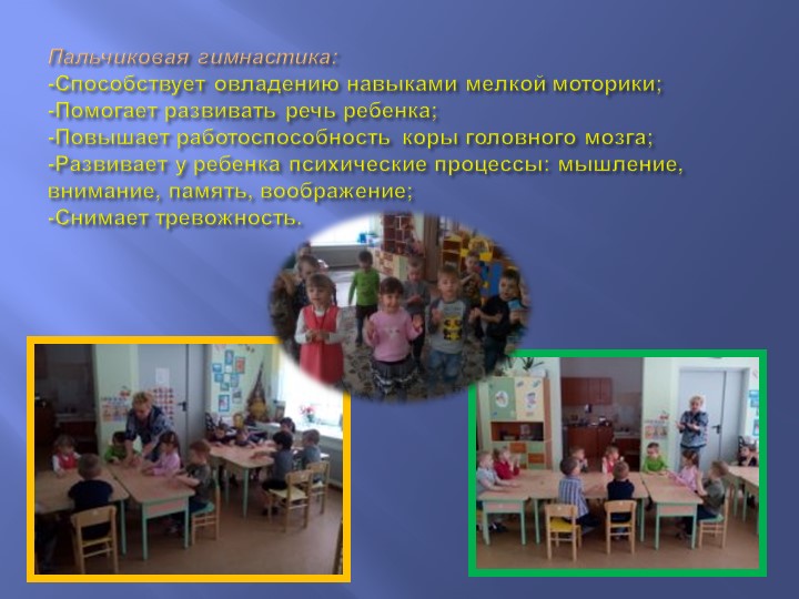 Система работы по Развитию речи детей в старшей группе
