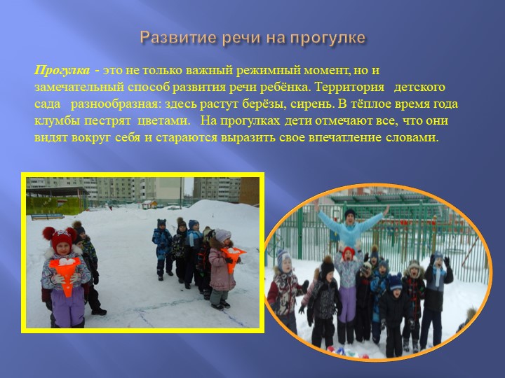 Система работы по Развитию речи детей в старшей группе