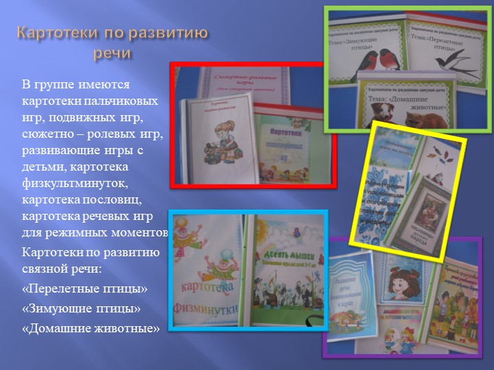 Система работы по Развитию речи детей в старшей группе