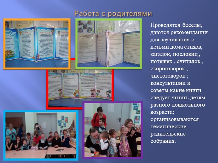 Система работы по Развитию речи детей в старшей группе