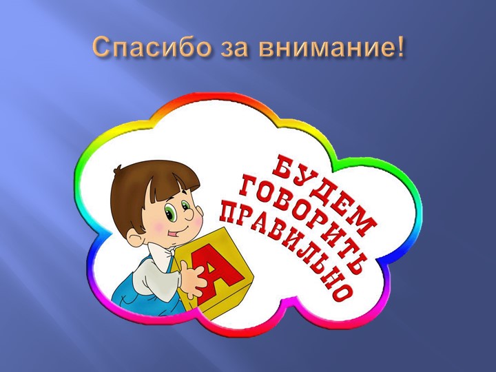 Система работы по Развитию речи детей в старшей группе