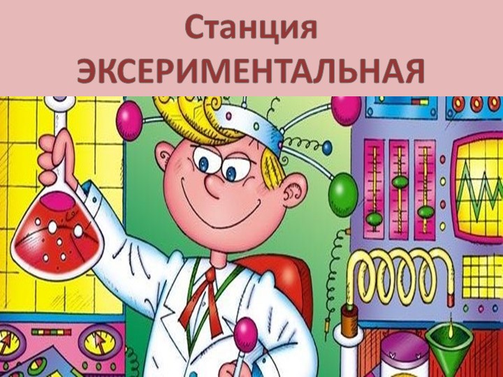 Презентация "удивительные свойства воздуха"