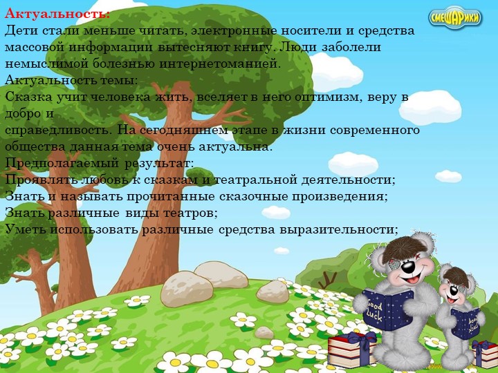 Развитие связной речи детей старшего дошкольного возраста посредством сказки