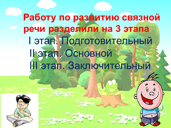 Развитие связной речи детей старшего дошкольного возраста посредством сказки