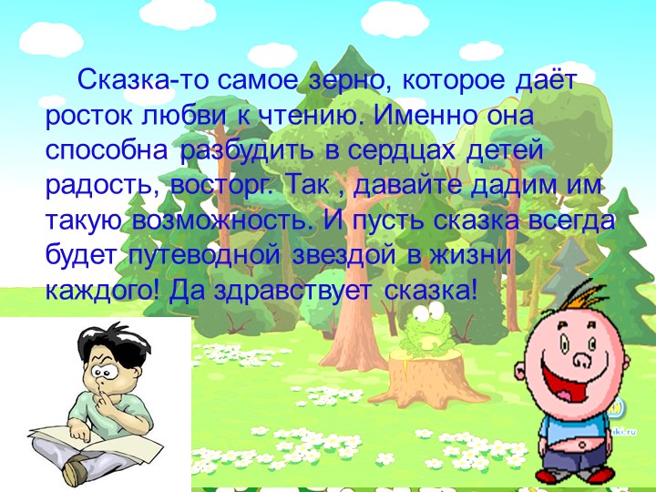 Развитие связной речи детей старшего дошкольного возраста посредством сказки