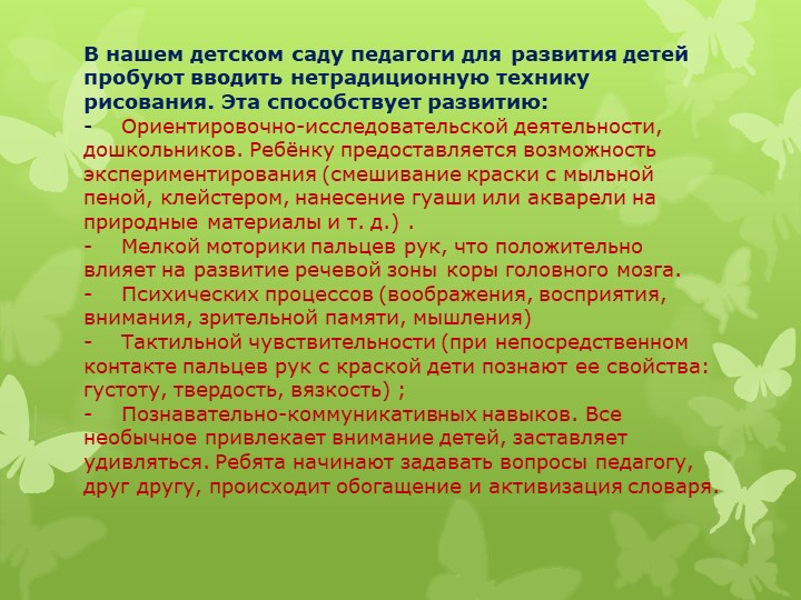 Презентация для воспитателей на тему "Нетрадиционные методы рисования"
