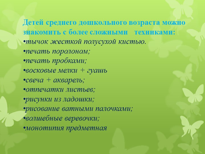 Презентация для воспитателей на тему "Нетрадиционные методы рисования"