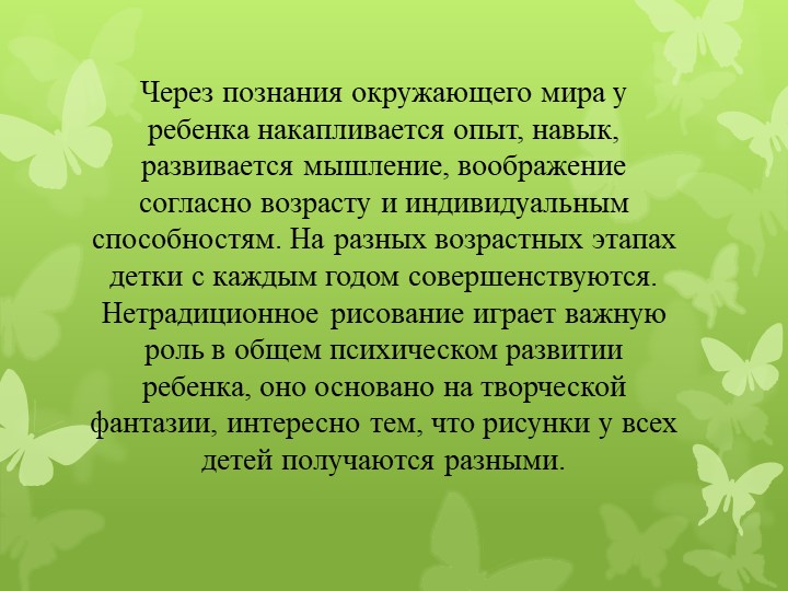 Презентация для воспитателей на тему "Нетрадиционные методы рисования"