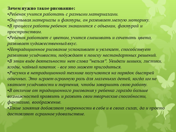 Презентация для воспитателей на тему "Нетрадиционные методы рисования"