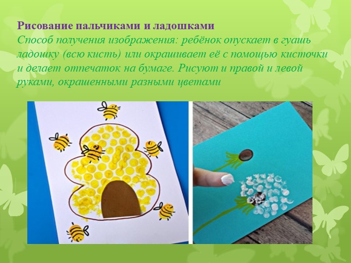 Презентация для воспитателей на тему "Нетрадиционные методы рисования"