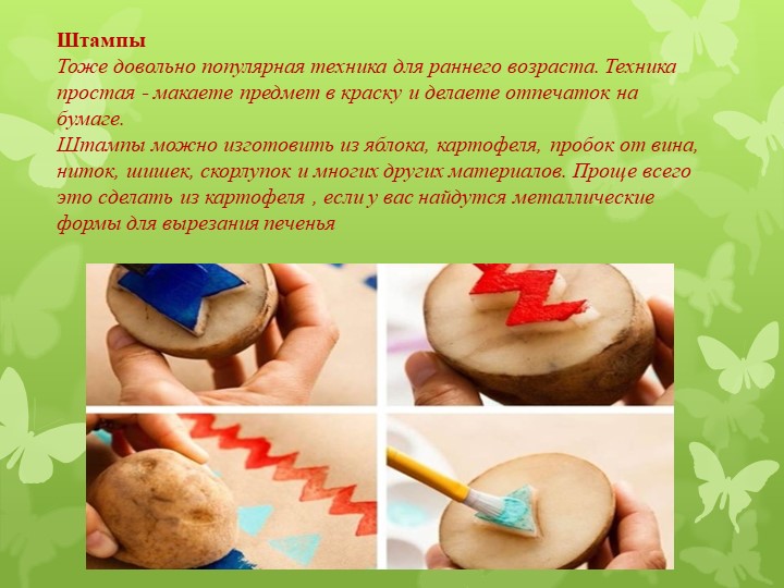 Презентация для воспитателей на тему "Нетрадиционные методы рисования"
