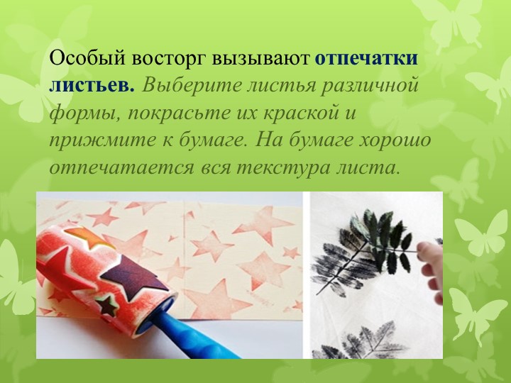 Презентация для воспитателей на тему "Нетрадиционные методы рисования"