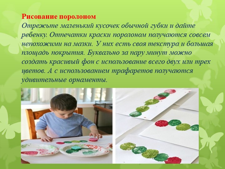 Презентация для воспитателей на тему "Нетрадиционные методы рисования"
