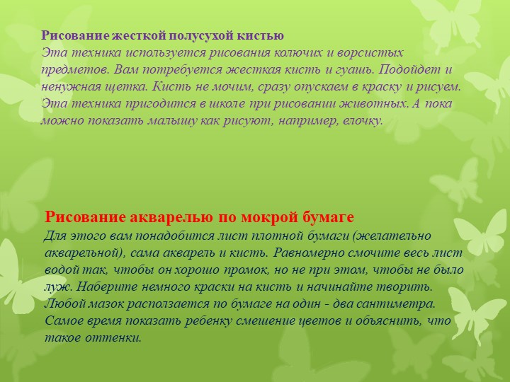Презентация для воспитателей на тему "Нетрадиционные методы рисования"