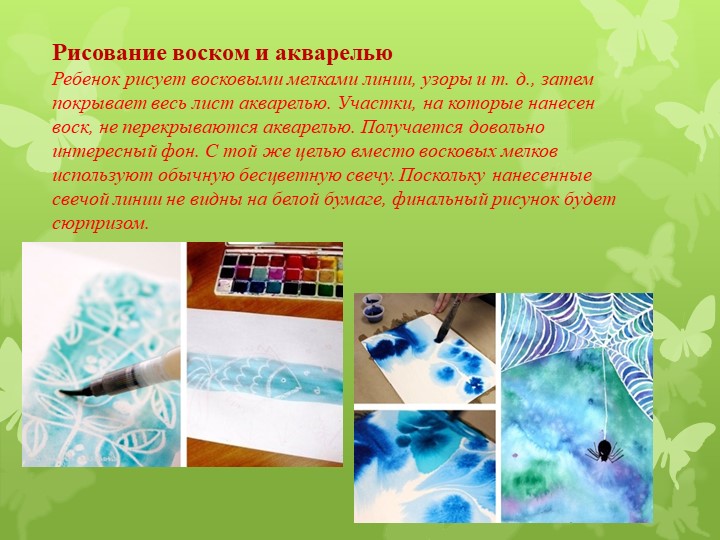 Презентация для воспитателей на тему "Нетрадиционные методы рисования"