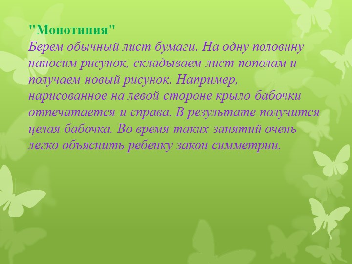 Презентация для воспитателей на тему "Нетрадиционные методы рисования"