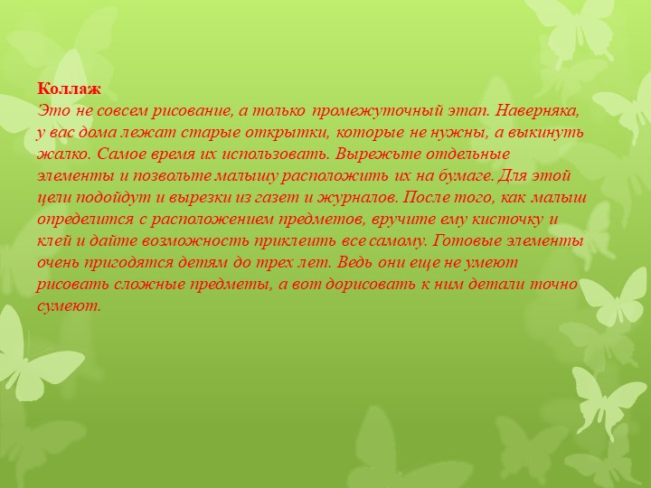 Презентация для воспитателей на тему "Нетрадиционные методы рисования"