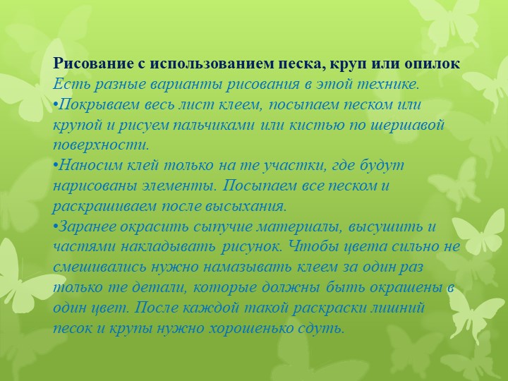 Презентация для воспитателей на тему "Нетрадиционные методы рисования"