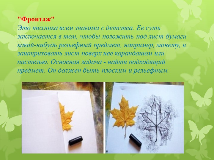 Презентация для воспитателей на тему "Нетрадиционные методы рисования"