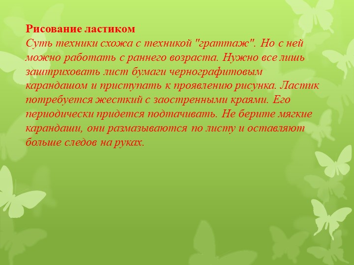 Презентация для воспитателей на тему "Нетрадиционные методы рисования"