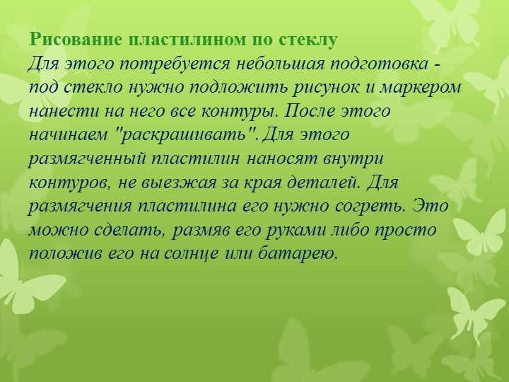 Презентация для воспитателей на тему "Нетрадиционные методы рисования"