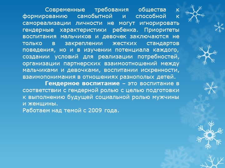 Презентация "Работа с родителями по гендерному воспитанию"