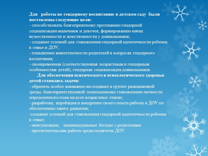 Презентация "Работа с родителями по гендерному воспитанию"