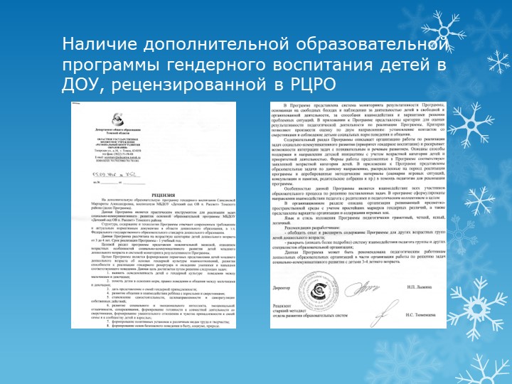 Презентация "Работа с родителями по гендерному воспитанию"