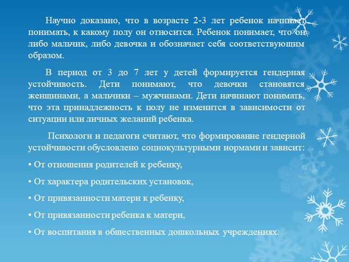 Презентация "Работа с родителями по гендерному воспитанию"