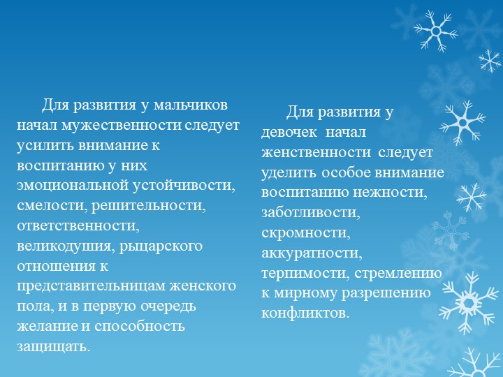 Презентация "Работа с родителями по гендерному воспитанию"