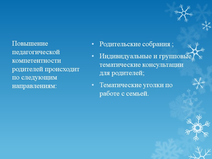 Презентация "Работа с родителями по гендерному воспитанию"