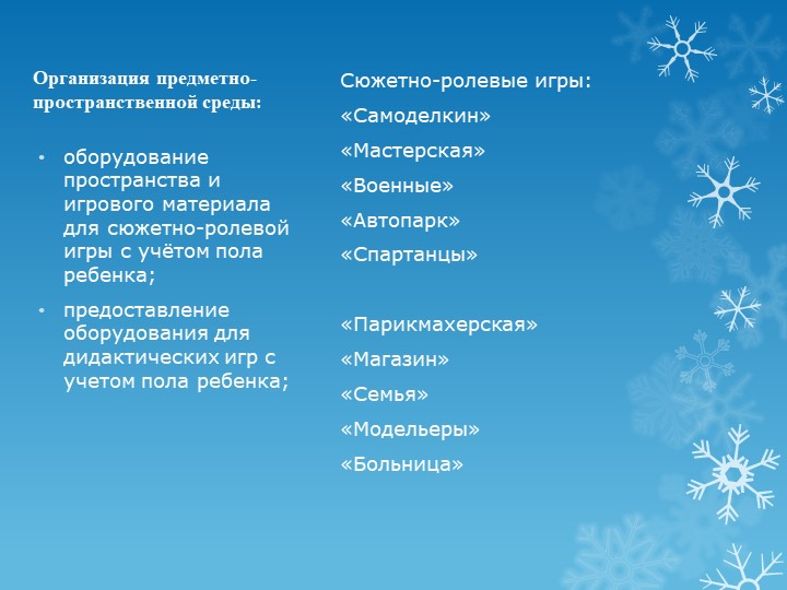 Презентация "Работа с родителями по гендерному воспитанию"