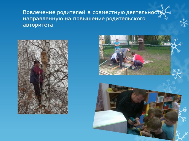 Презентация "Работа с родителями по гендерному воспитанию"