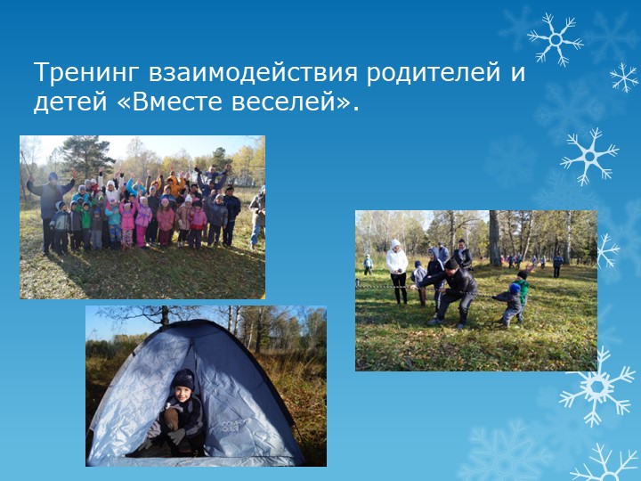 Презентация "Работа с родителями по гендерному воспитанию"