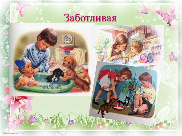 Презентация по гендерному воспитанию "Я девочка - мамина помощница!"