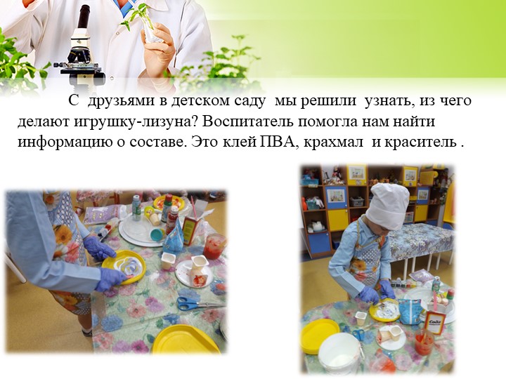 Конкурс "Я юный исследователь!" подготовительная группа