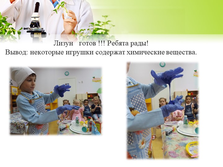 Конкурс "Я юный исследователь!" подготовительная группа