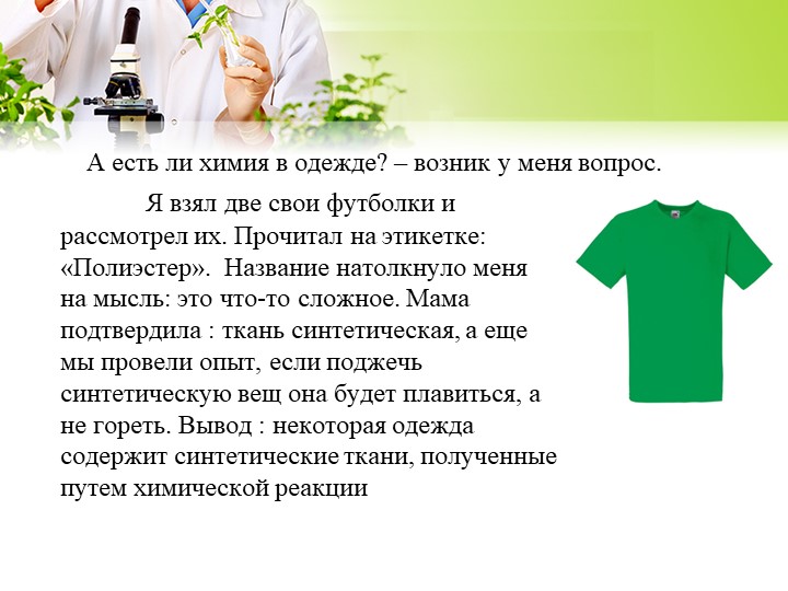 Конкурс "Я юный исследователь!" подготовительная группа